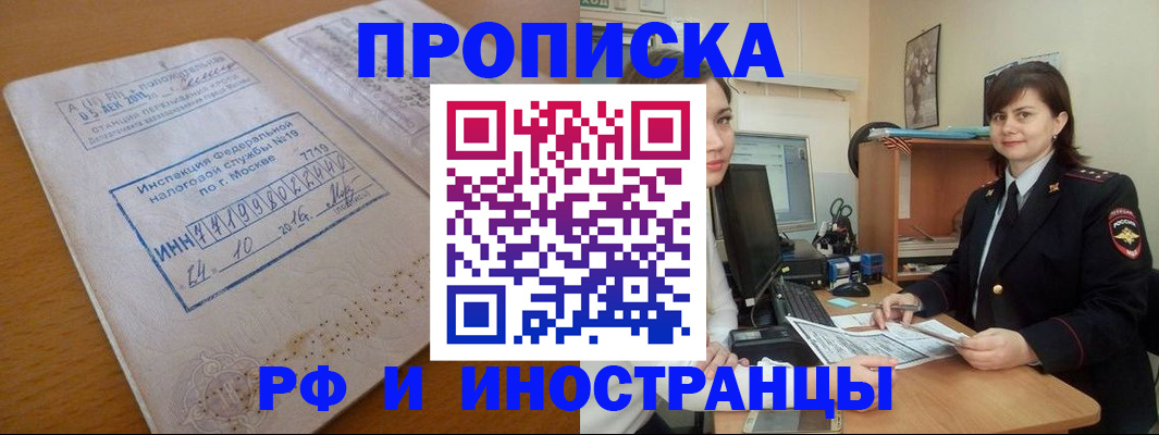 временная прописка в Шагонаре