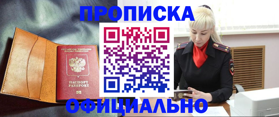 купить прописку в Шагонаре
