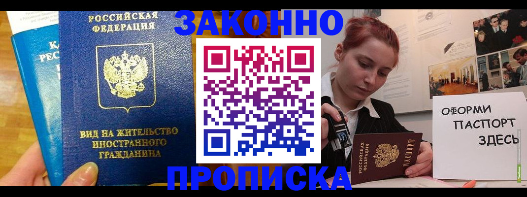 прописка штамп в Шагонаре